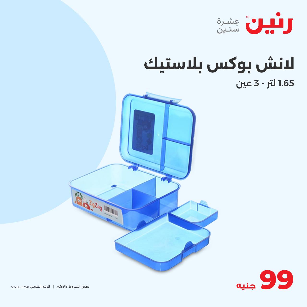 raneen offers from 15oct to 15oct 2024 عروض رنين من 15 أكتوبر حتى 15 أكتوبر 2024 صفحة رقم 43